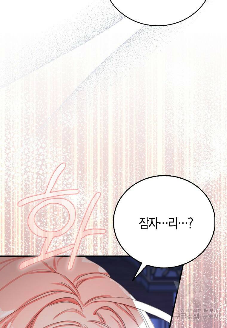 먹고 튀려 했습니다만 3화 53