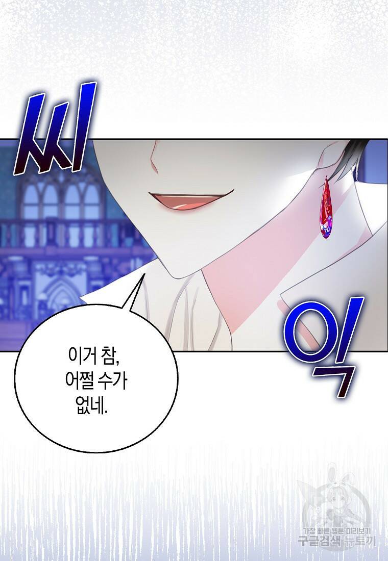 먹고 튀려 했습니다만 3화 56
