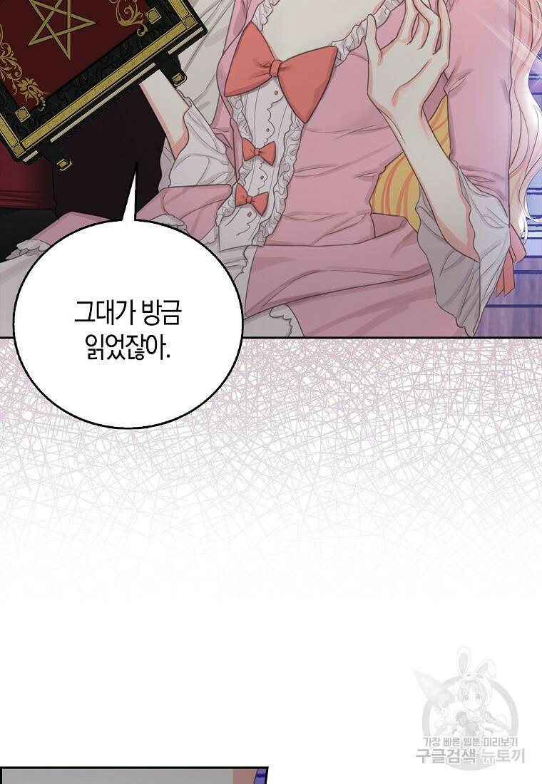 먹고 튀려 했습니다만 3화 58
