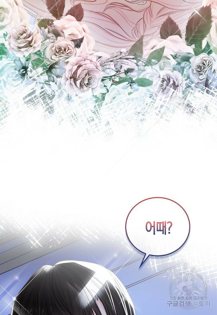 먹고 튀려 했습니다만 3화 62