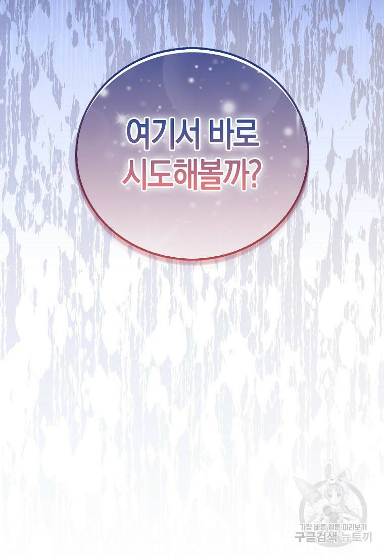 먹고 튀려 했습니다만 3화 65