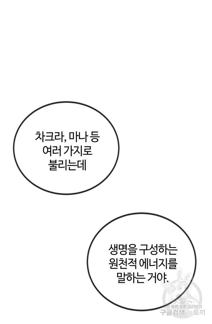방과 후 특별보충반 15화 3