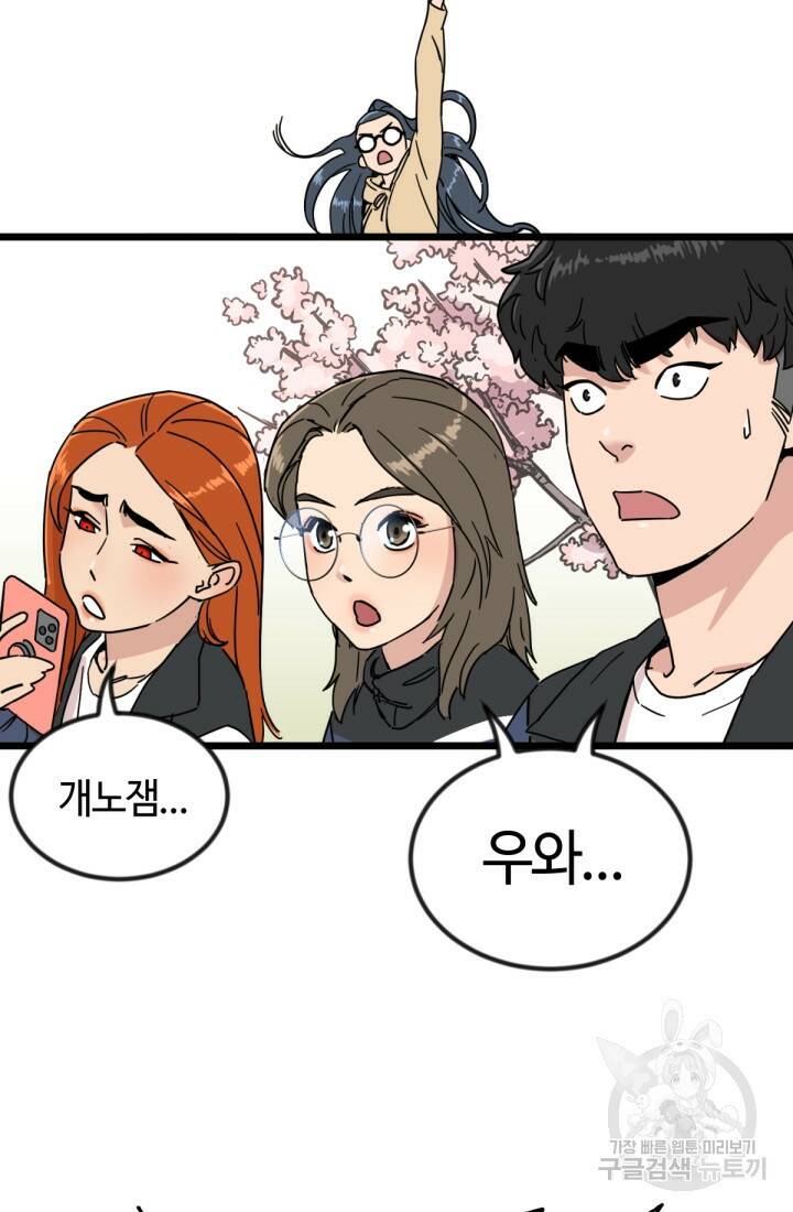 방과 후 특별보충반 15화 11