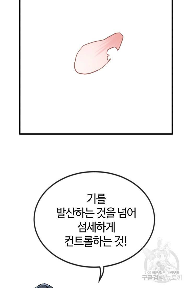 방과 후 특별보충반 15화 18