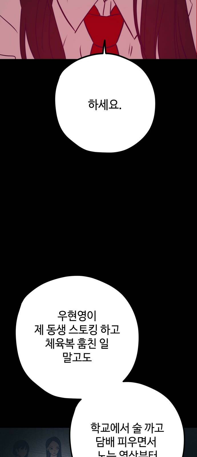 쓰레기는 쓰레기통에! 41화 2