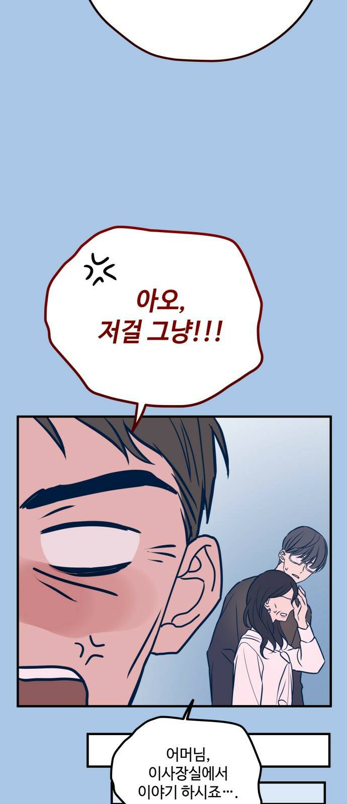 쓰레기는 쓰레기통에! 41화 11