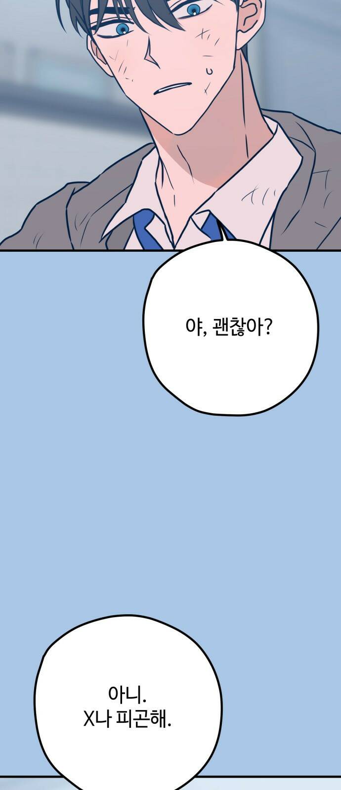 쓰레기는 쓰레기통에! 41화 15