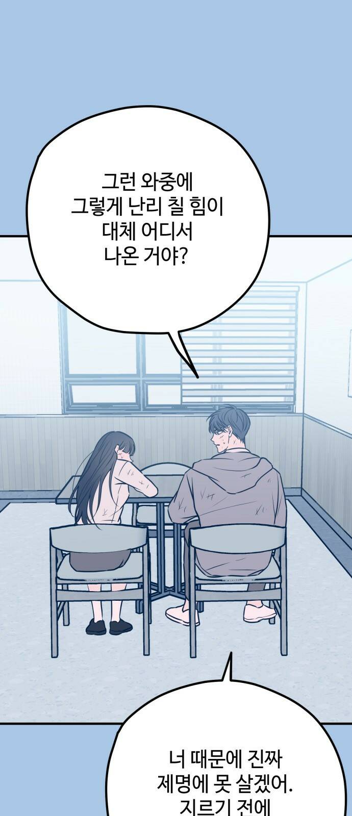 쓰레기는 쓰레기통에! 41화 17