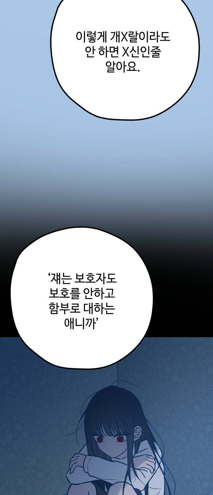쓰레기는 쓰레기통에! 41화 19