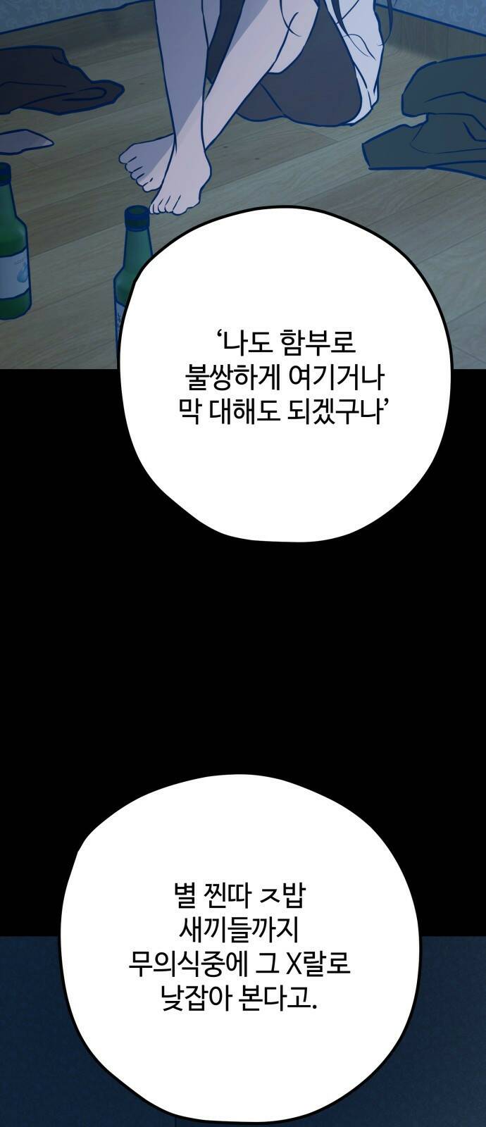 쓰레기는 쓰레기통에! 41화 20