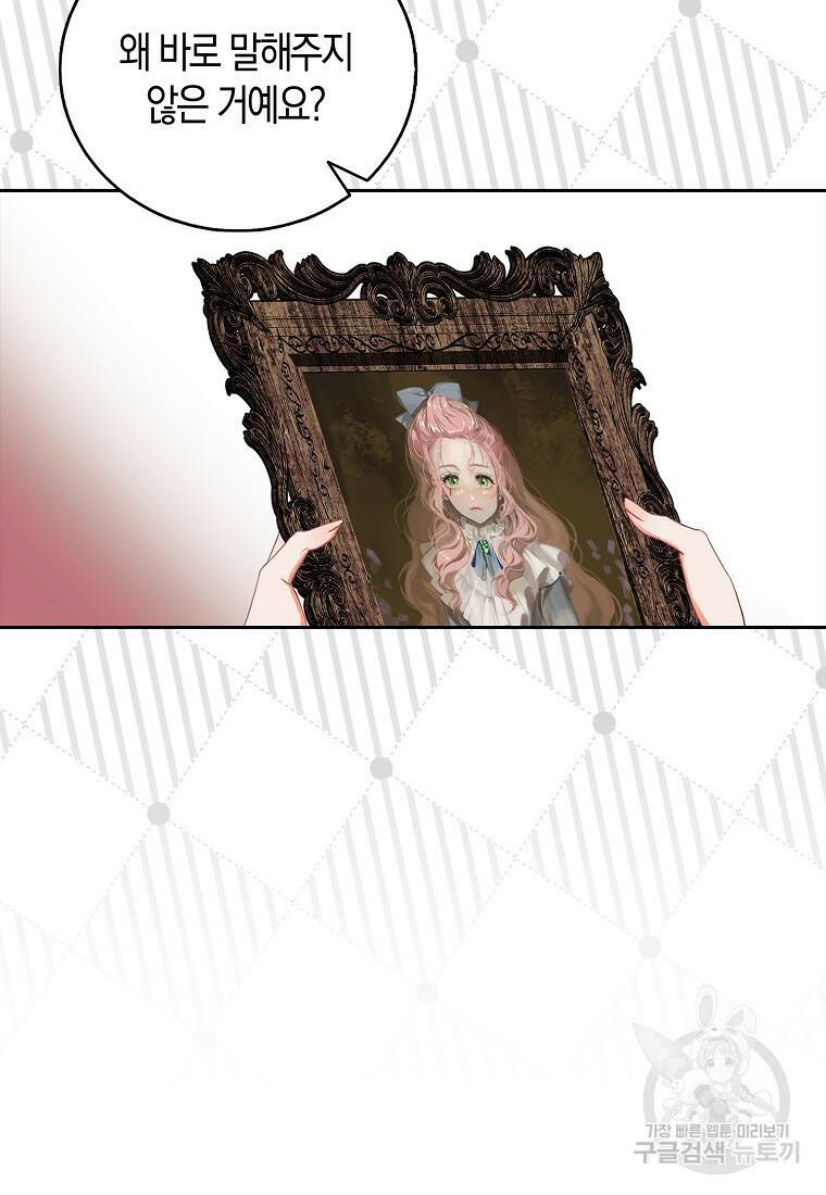 먹고 튀려 했습니다만 17화 3