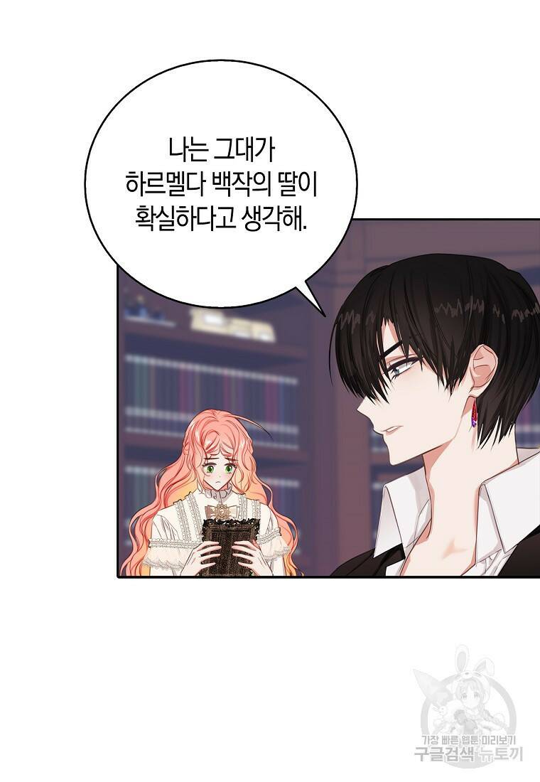 먹고 튀려 했습니다만 17화 4