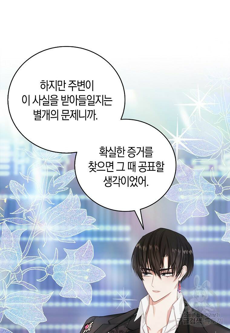 먹고 튀려 했습니다만 17화 5