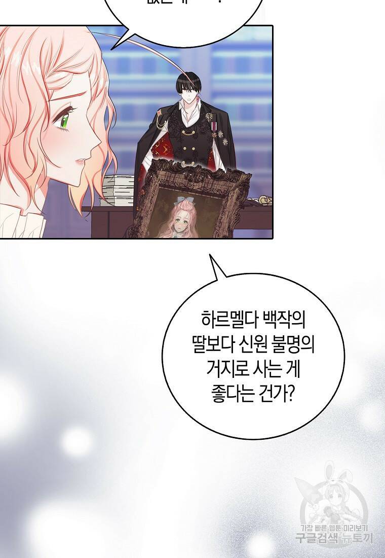 먹고 튀려 했습니다만 17화 7