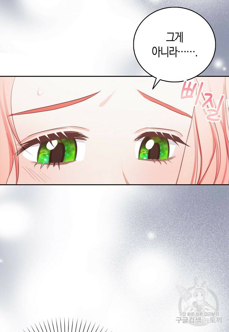 먹고 튀려 했습니다만 17화 8
