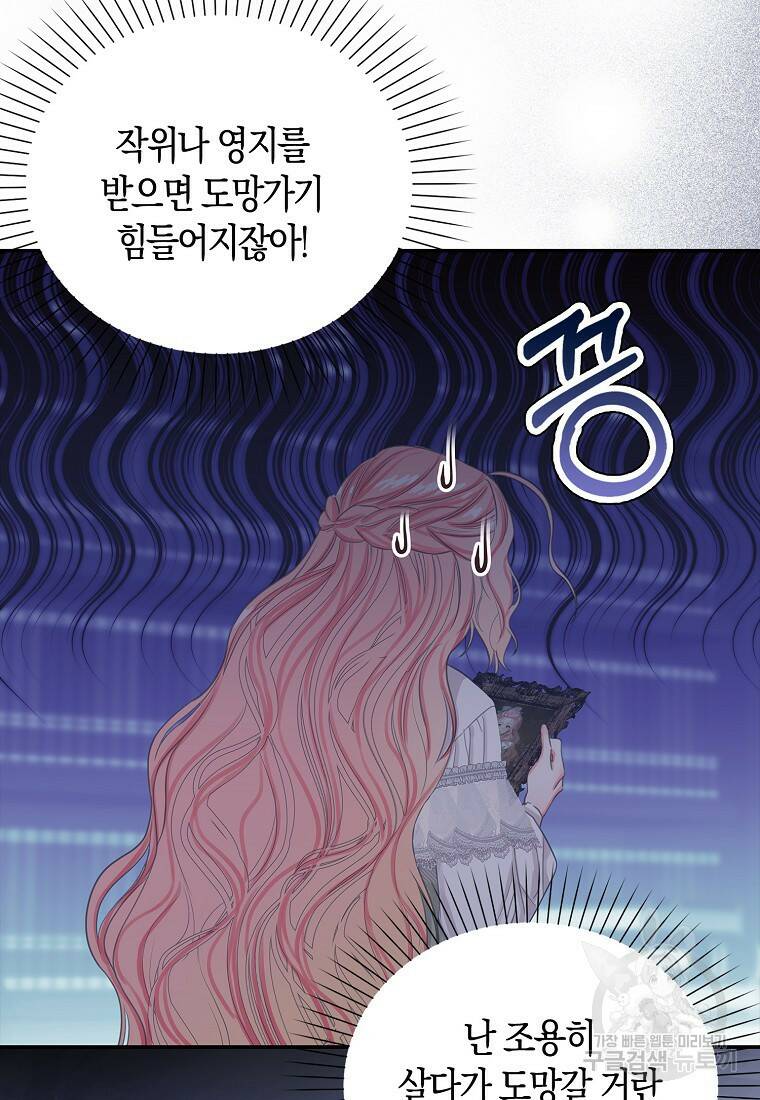 먹고 튀려 했습니다만 17화 9