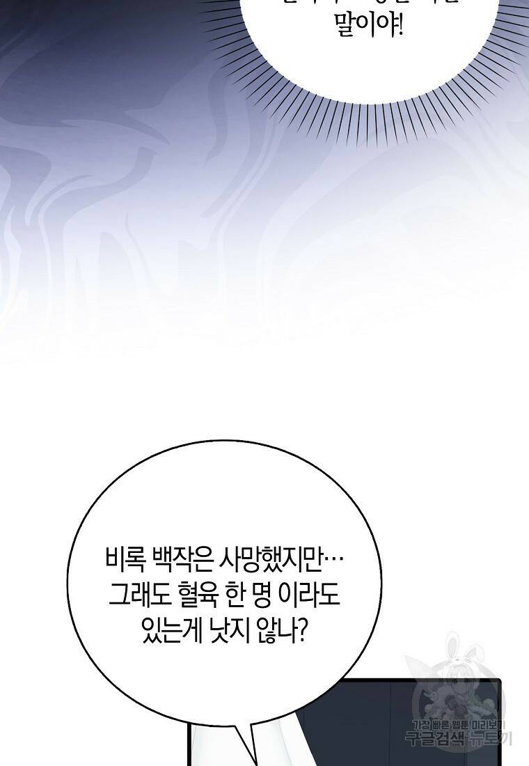 먹고 튀려 했습니다만 17화 10