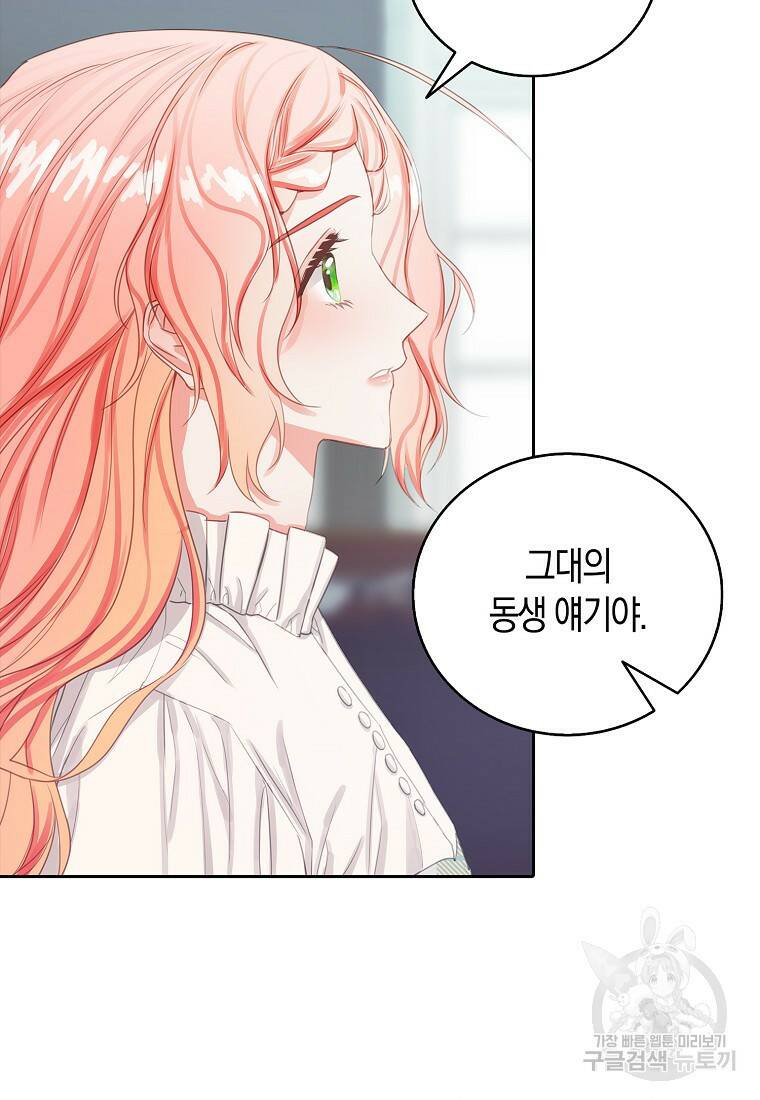 먹고 튀려 했습니다만 17화 12