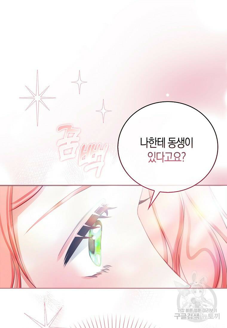 먹고 튀려 했습니다만 17화 13