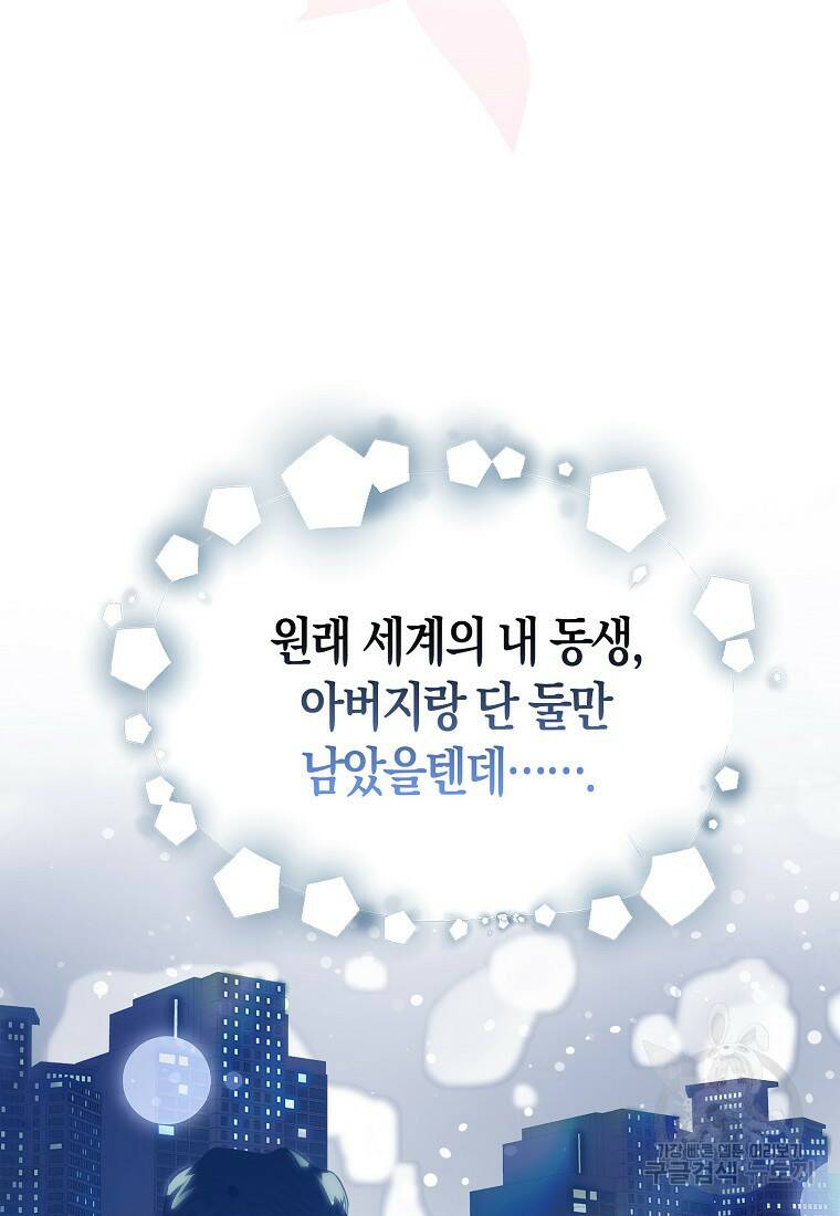먹고 튀려 했습니다만 17화 17