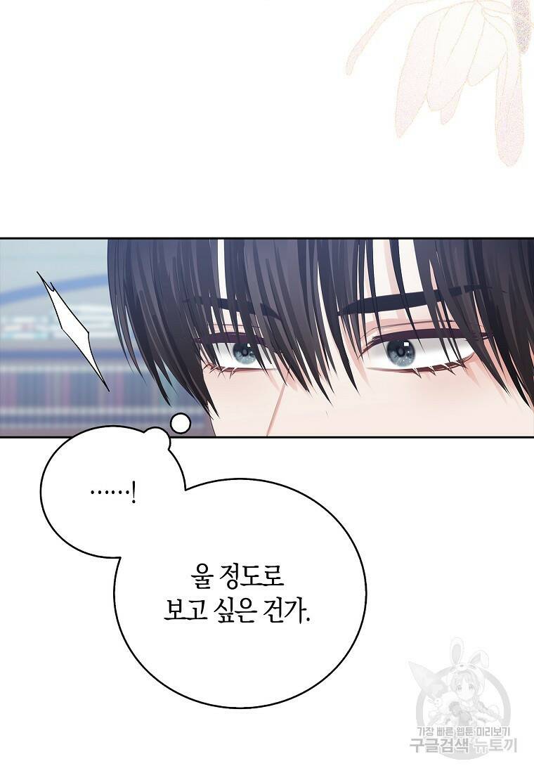 먹고 튀려 했습니다만 17화 21