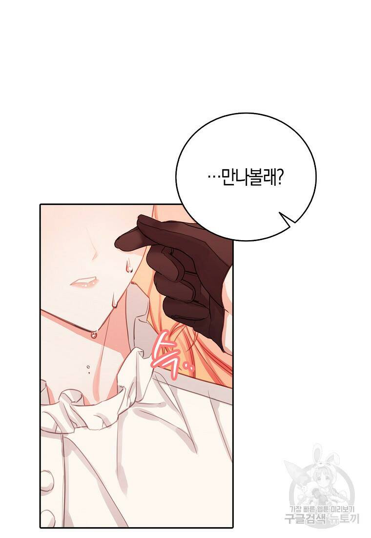 먹고 튀려 했습니다만 17화 22