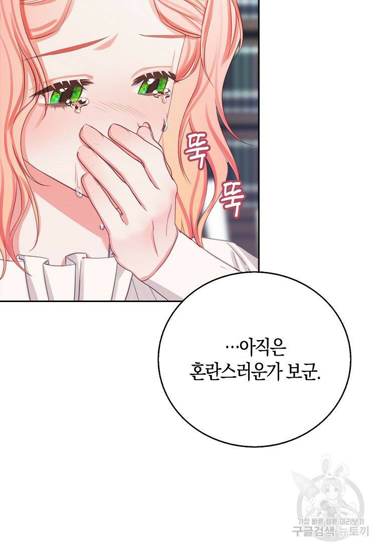 먹고 튀려 했습니다만 17화 24