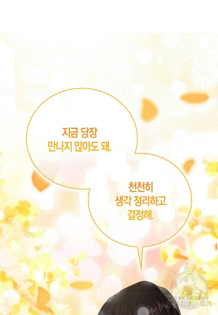 먹고 튀려 했습니다만 17화 25