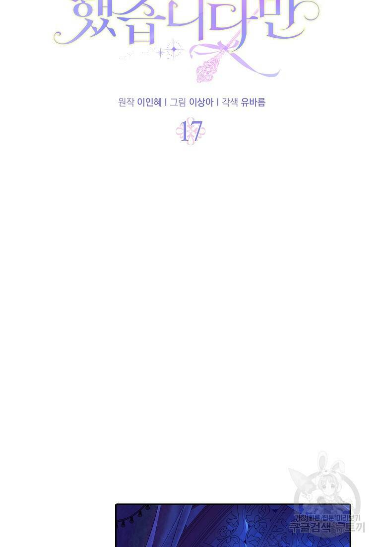 먹고 튀려 했습니다만 17화 28