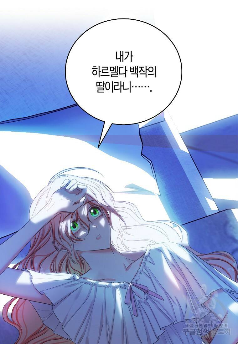 먹고 튀려 했습니다만 17화 30