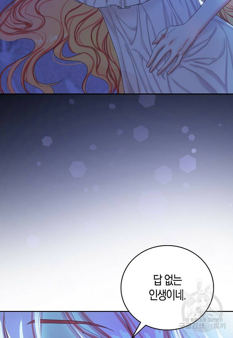먹고 튀려 했습니다만 17화 31