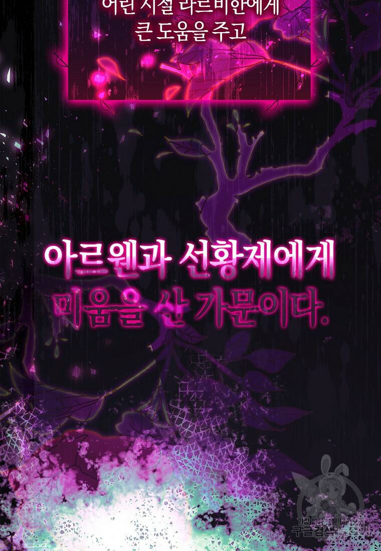 먹고 튀려 했습니다만 17화 34