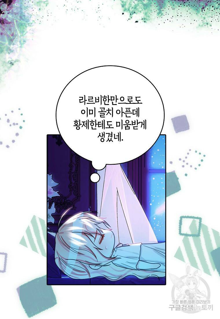먹고 튀려 했습니다만 17화 35