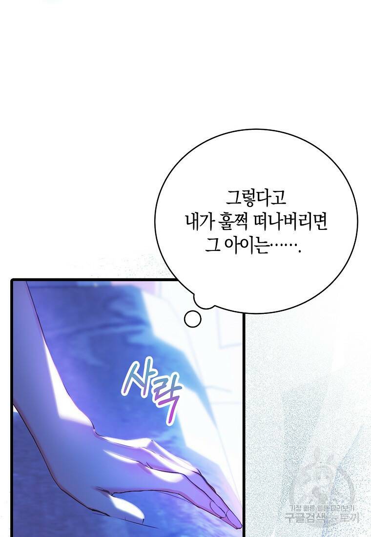 먹고 튀려 했습니다만 17화 36