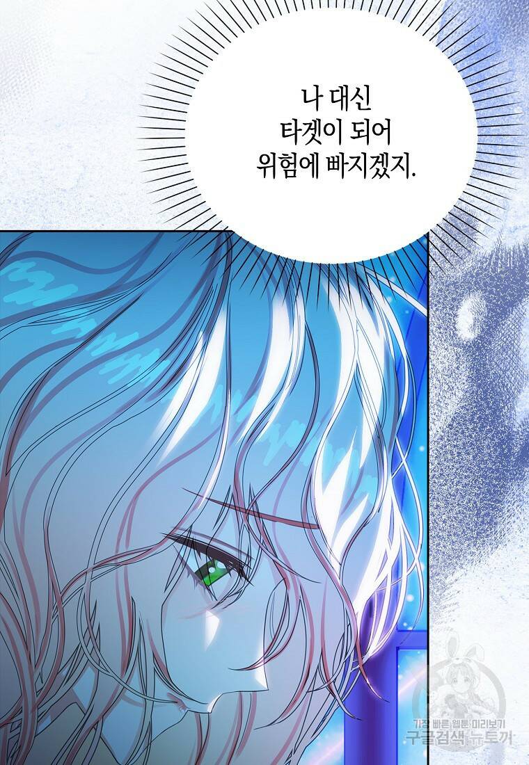 먹고 튀려 했습니다만 17화 41