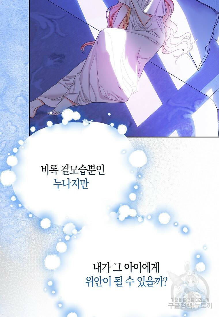 먹고 튀려 했습니다만 17화 43