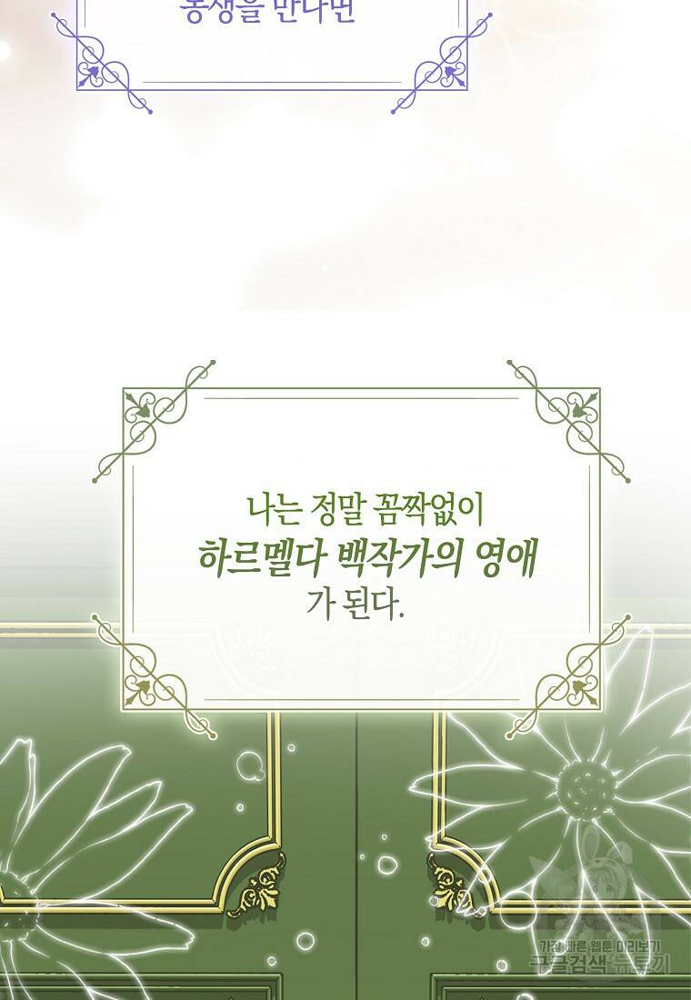 먹고 튀려 했습니다만 17화 46