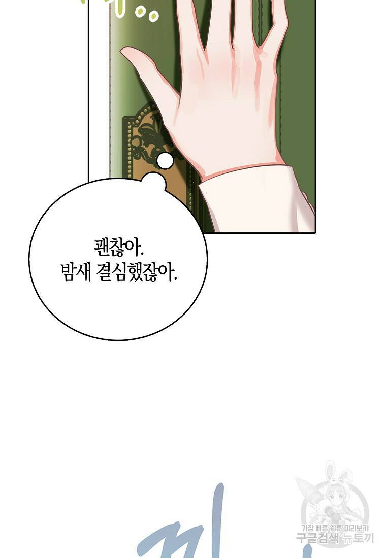 먹고 튀려 했습니다만 17화 49
