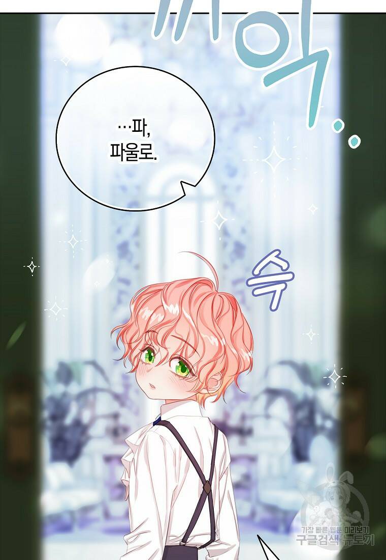 먹고 튀려 했습니다만 17화 50