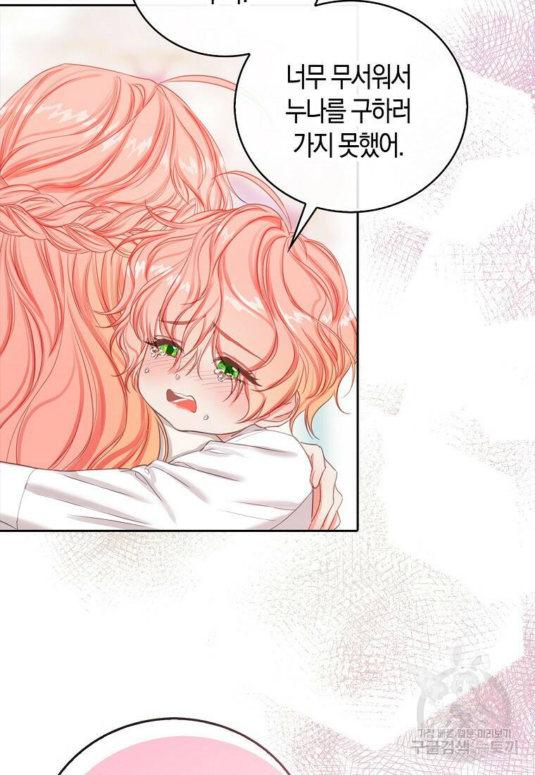 먹고 튀려 했습니다만 17화 56