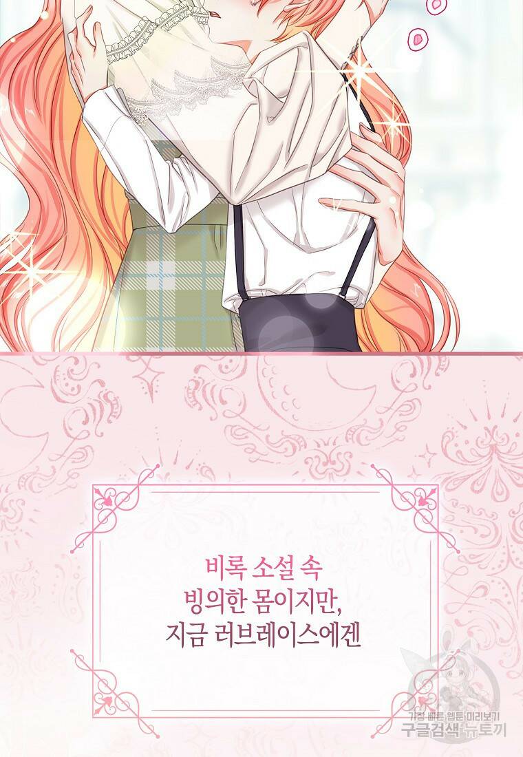먹고 튀려 했습니다만 17화 60