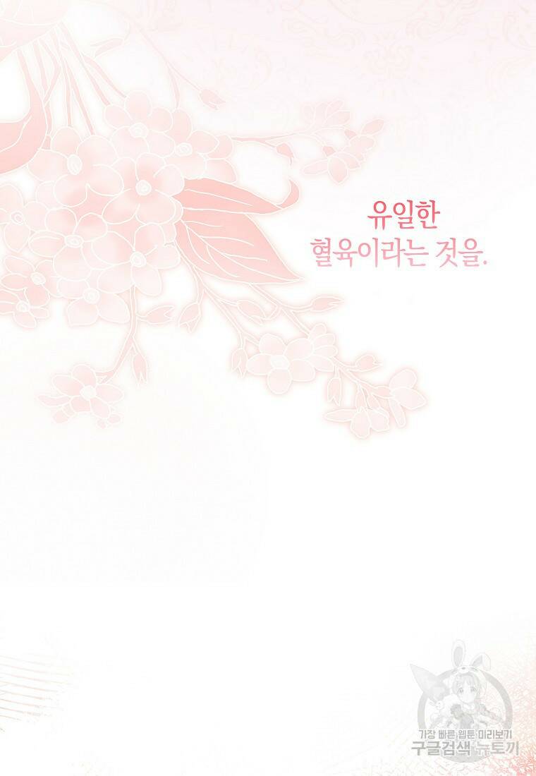 먹고 튀려 했습니다만 17화 61