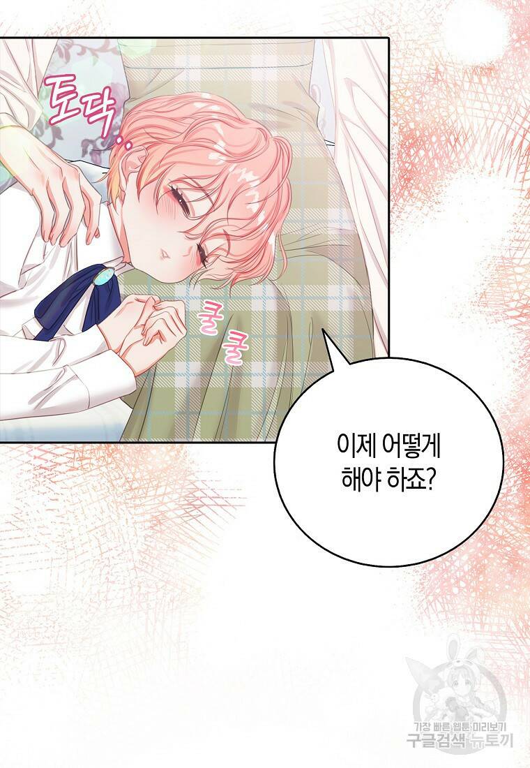먹고 튀려 했습니다만 17화 62