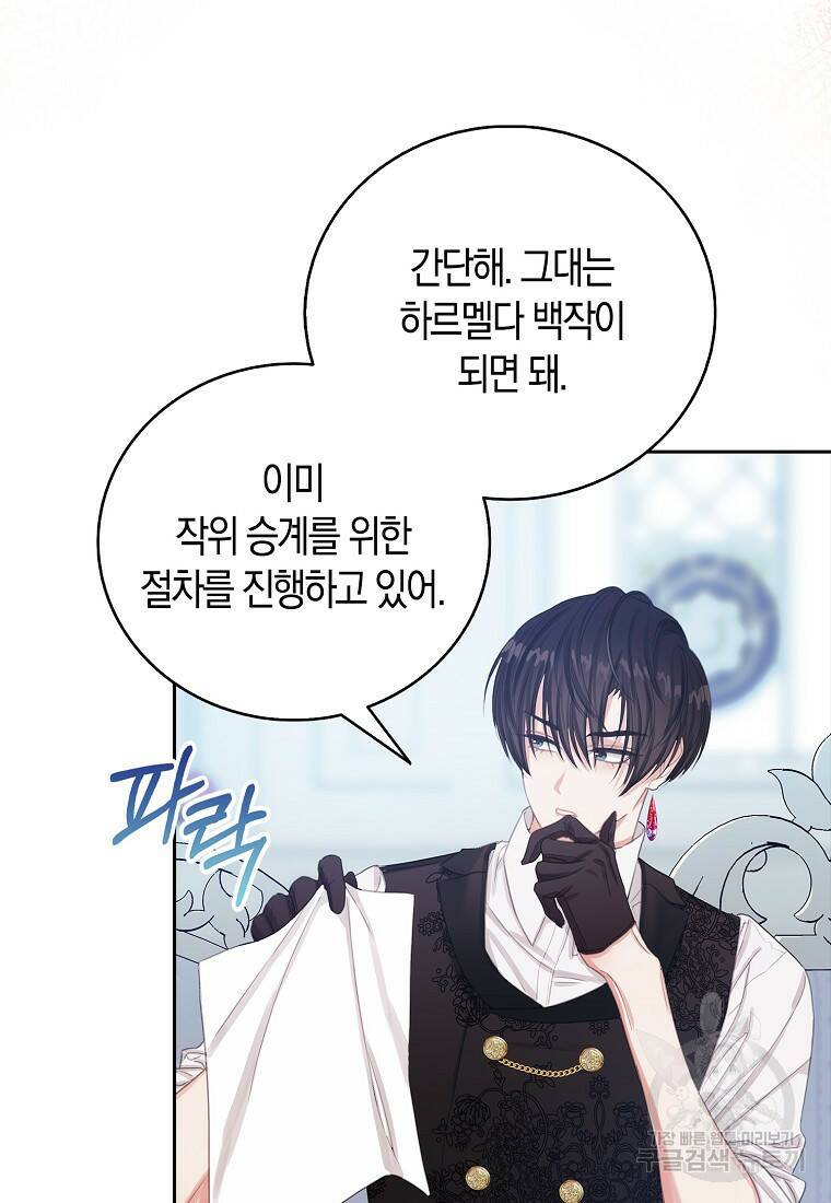 먹고 튀려 했습니다만 17화 63
