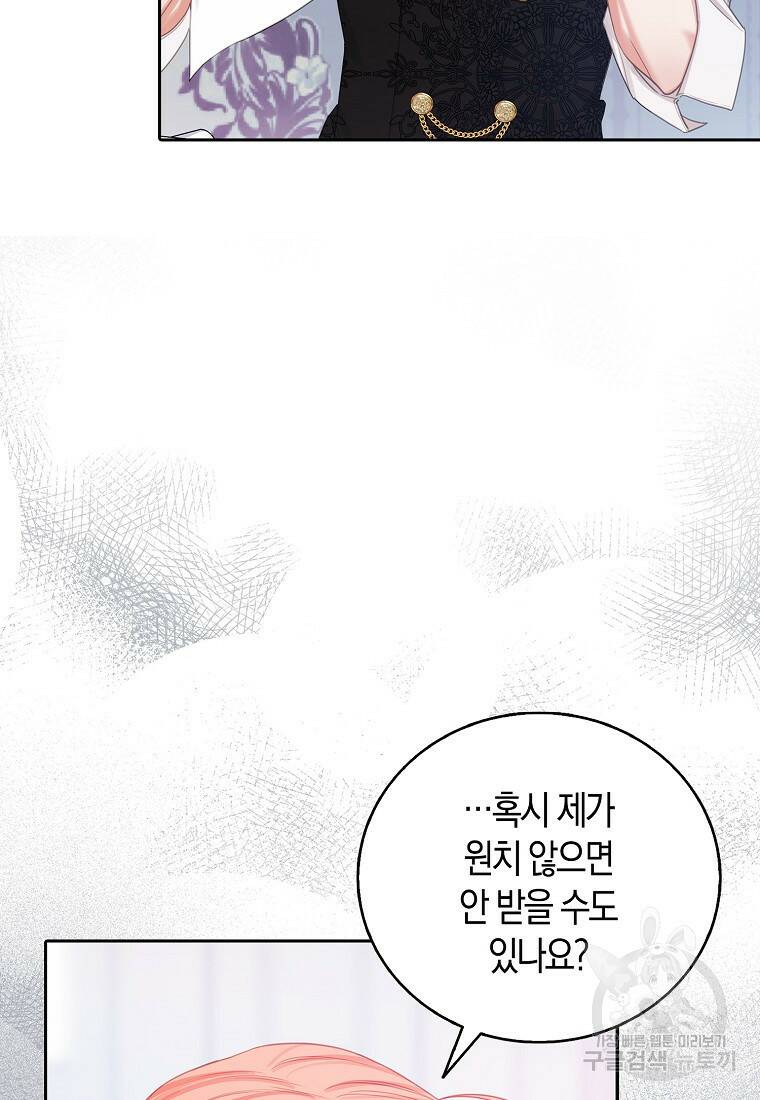 먹고 튀려 했습니다만 17화 64