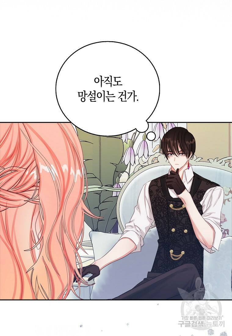 먹고 튀려 했습니다만 17화 66