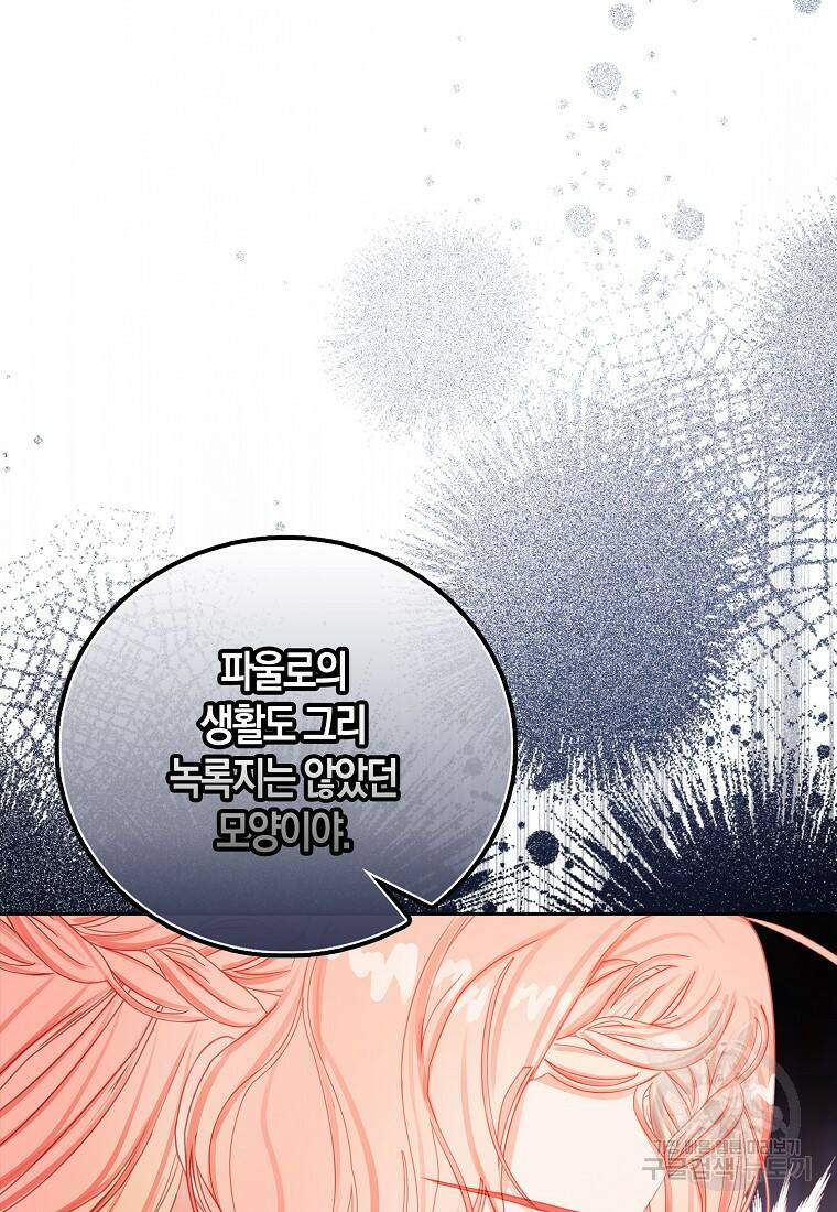 먹고 튀려 했습니다만 17화 67