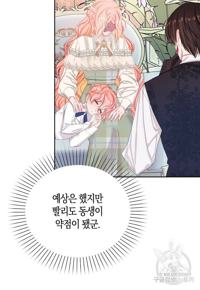 먹고 튀려 했습니다만 17화 69