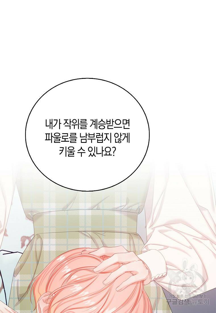 먹고 튀려 했습니다만 17화 70