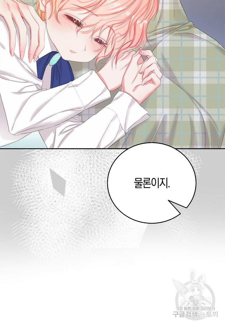 먹고 튀려 했습니다만 17화 71